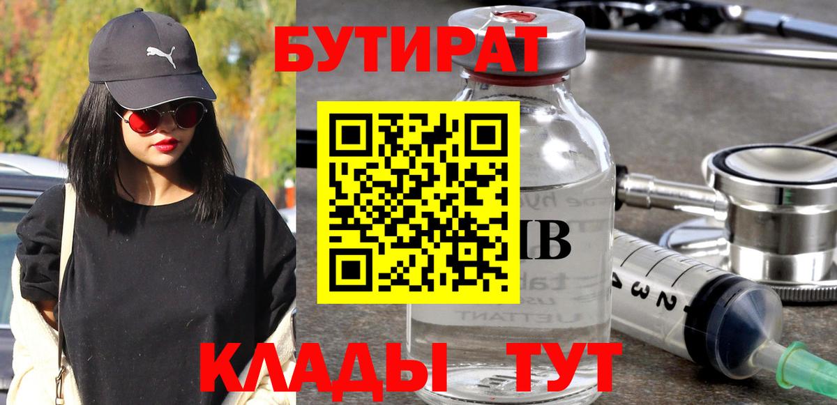 БУТИРАТ оксана  Вход с VPN  Майкоп 