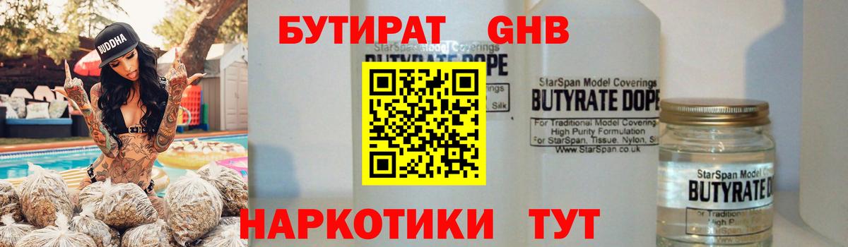 БУТИРАТ BDO Майкоп