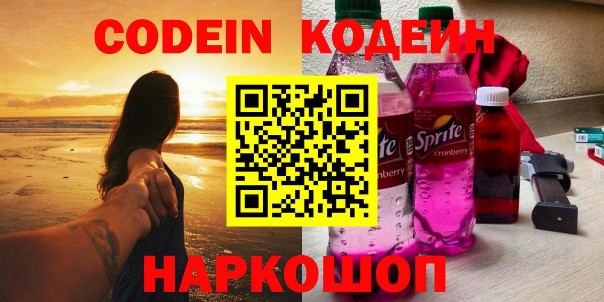 Кодеиновый сироп Lean Purple Drank Майкоп
