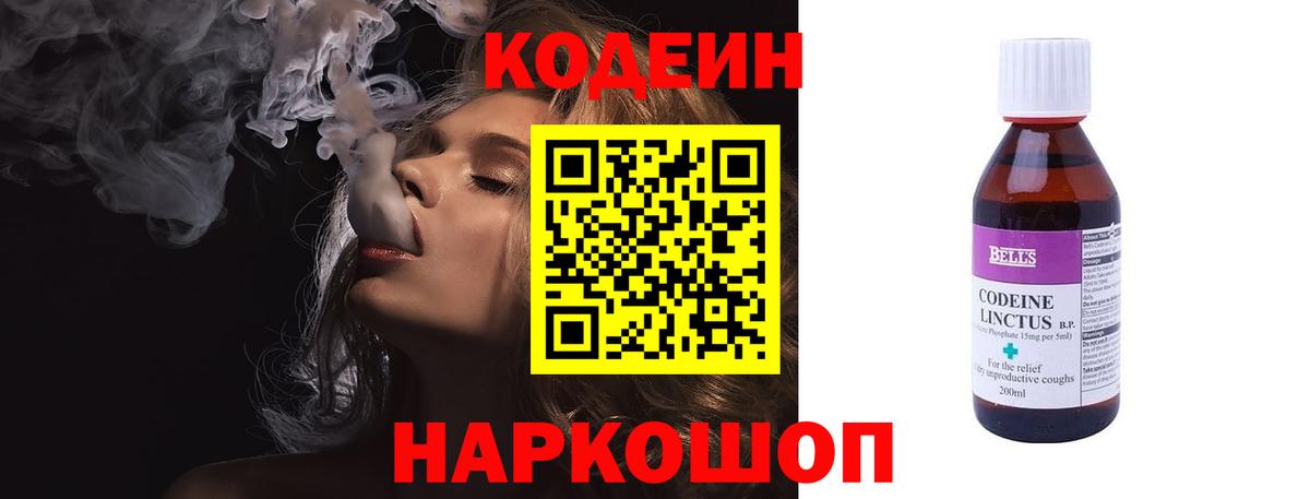 Кодеин Purple Drank  Вход с VPN  Майкоп  Codein напиток Lean (лин) 