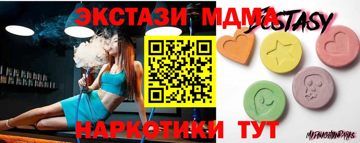 ЭКСТАЗИ MDMA  Вход с VPN  Майкоп 